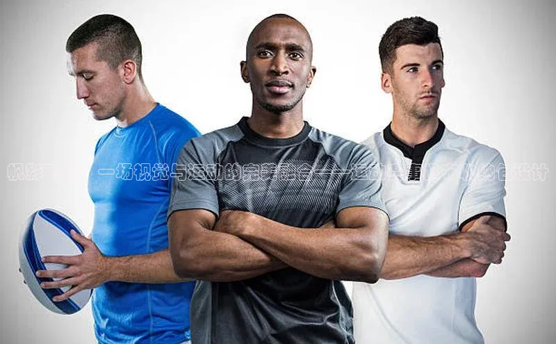 新宝gg官网登录光魔科技帆影飞扬：一场视觉与运动的完美融合——运动赛事帆布收纳包设计