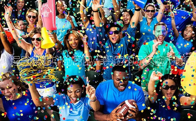 ：运动赛事中的常见作弊行为及其应对策略