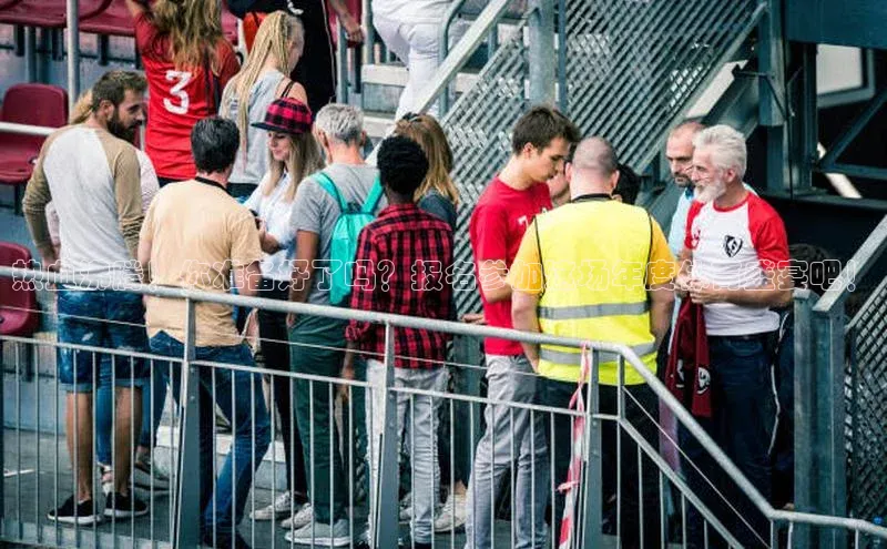 热血沸腾！你准备好了吗？报名参加这场年度体育盛宴吧！