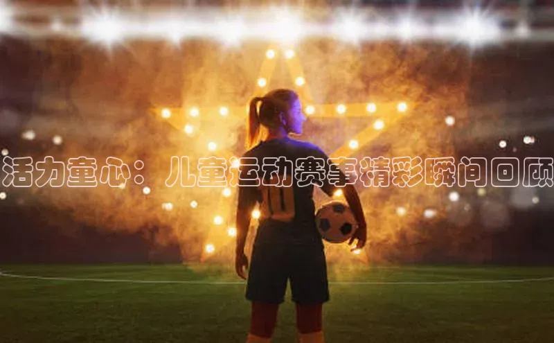 新宝gg—创造奇迹登录